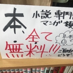 本！無料です！漫画、専門書、小説など！