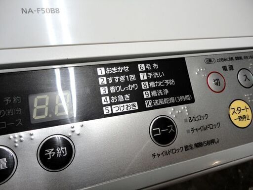 札幌 5.0Kg 2015年製 洗濯機 パナソニック NA-F50B8 5Kg Panasonic 単身 一人暮らし 本郷通店