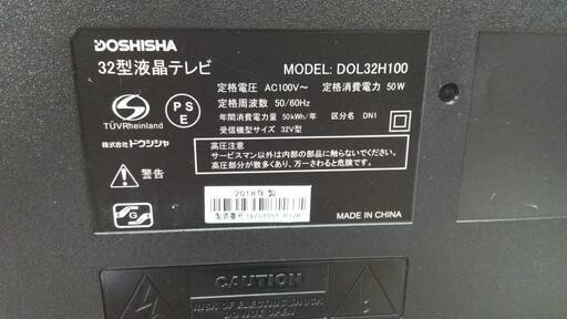 お値下げ致しました！高年式 DOSHISHA 32型 液晶テレビ DOL32H100 2018年 ドウシシャ