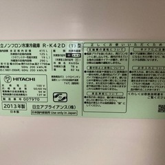 ネット決済】HITACHI R-K42D(T)2013年製 ※11月中旬で販売終了