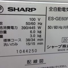 シャープ 洗濯機 ES-GE60P 6.0kg 中古品 2015年製