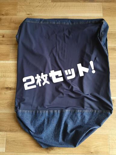 ★人をだめにするカバーのみ2点セット★