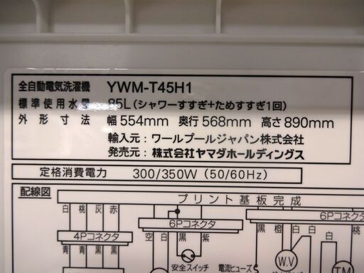 ヤマダ  洗濯機 YWM-T45H1　中古品　4.5㎏ 2021年  − 福岡県