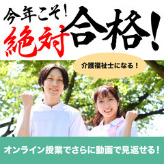 ＼ライブ授業開催　日本福祉アカデミー介護福祉士受験対策講座／