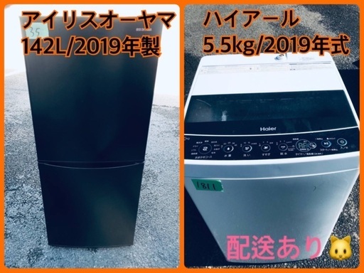 ⭐️2019年式⭐️ 洗濯機/冷蔵庫★★本日限定♪♪新生活応援セール⭐️