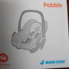 【ネット決済】【マキシコシ】Maxi-CosiペブルPebble