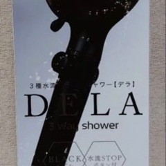 3種水流切替機能シャワー【 DELA 】 シャワーヘッド  ★