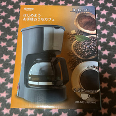 【ネット決済】【新品未開封】コーヒーメーカー