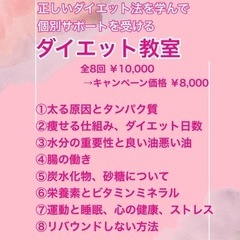 11・12月限定☆ワンコイン♪ダイエットカウンセリン - 美容健康