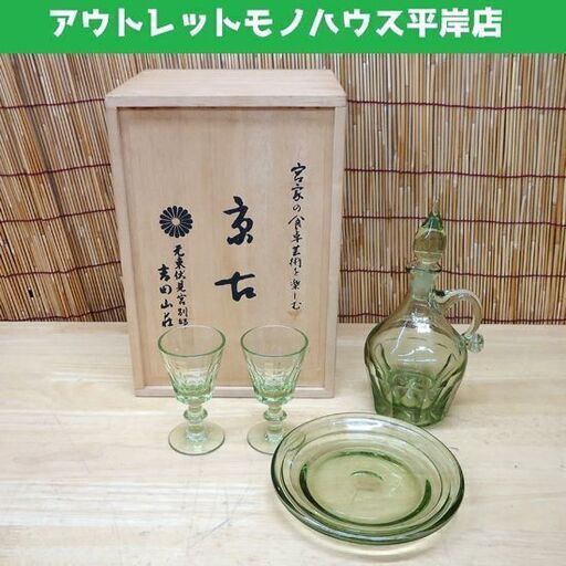 未使用保管品 長州藩萩切り子酒器セット 復刻版 萩ガラス工房 吉田山荘☆ PayPay(ペイペイ)決済可能 ☆ 札幌市 豊平区 平岸