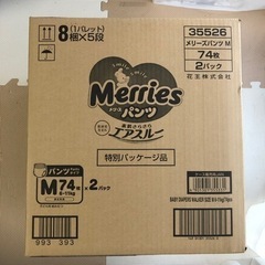 【ネット決済】メリーズパンツ　Mサイズ