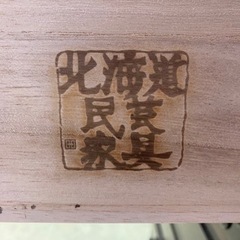 北海道民芸 和箪笥 一部傷あり