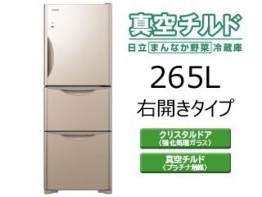 ◆配送もOK！◆超美品‼︎ 日立クリスタル3ドア 冷凍冷蔵庫