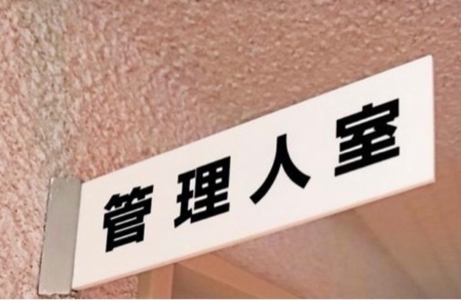 千駄ヶ谷マンションの管理人 ミヤミヤ大使 千駄ケ谷の清掃の無料求人広告 アルバイト バイト募集情報 ジモティー