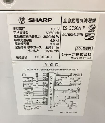 ｼｬｰﾌﾟ　ES-GE60N　洗濯機　2013年　6.0Kg