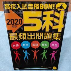 大分県立高校 入学試験 問題集 2札セット【美品】