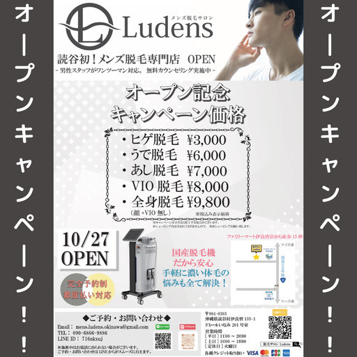 21年10月27日読谷村にメンズ脱毛専門店openしました ミッキー 中頭の美容の無料広告 無料掲載の掲示板 ジモティー