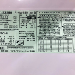 【新品】 日立 HITACHI ノンフロン 冷凍 冷蔵庫 475L 2021年製 コンパクト