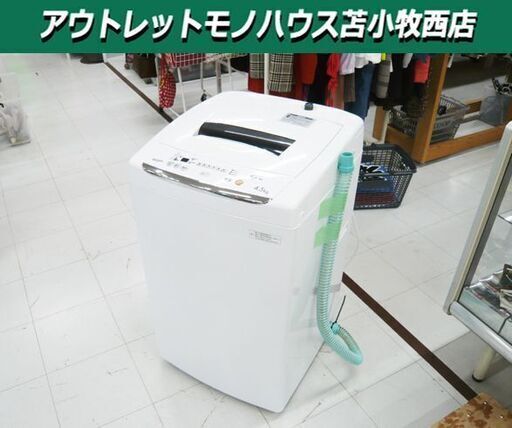 洗濯機 4.5kg 2016年製 SKジャパン SW-M45A ホワイト 全自動洗濯機 エスケイジャパン 苫小牧西店