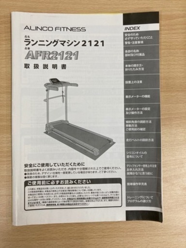 アルインコ ランニングマシン AFR2121 リサイクルショップ宮崎屋住吉店 21.11.12 ｙ