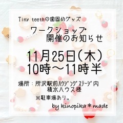 11/25(木)ワークショップ開催のお知らせ