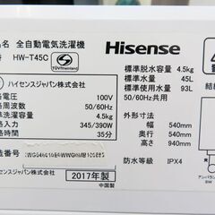 配達設置無料！ 2017年製 一人暮らしなどに最適 4.5kg 洗濯機 JS10