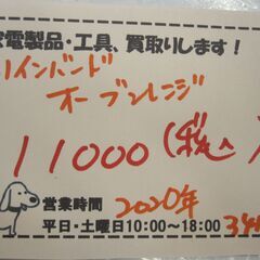 新生活！11000円 ツインバード　オーブンレンジ 2020年製 丸皿付き ホワイト