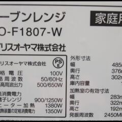 新生活！11000円 アイリスオーヤマ オーブンレンジ 2020年製 角皿・説明書付き
