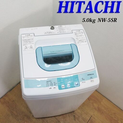 【京都市内方面配達無料】日立 コンパクトタイプ洗濯機 5.0kg IS04