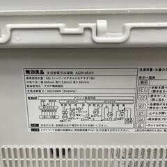 洗濯機 無印良品 2016年 4.5kg AQW-MJ45💳自社配送時🌟代引き可💳※現金、クレジット、スマホ決済対応※【3ヶ月保証★送料に設置込】
