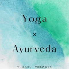 〜ヨガで動く瞑想と自然療法で心身に健康とリラックスを〜の画像