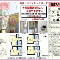 初期費用0円にて入居できます🏠✨当店限定仲介手数料無料★賃料4....