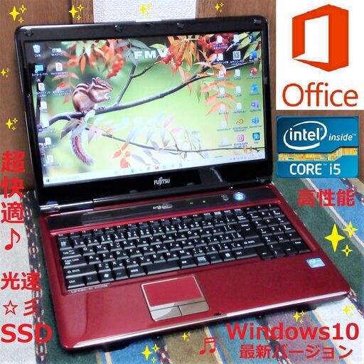 割と綺麗なLIFEBOOK/高性能Core i5/光速☆彡SSD240GB/メモリ4GB/HDMI/USB3.0/SDカードスロット/15.6インチ光沢✨液晶パネル/Microsoft Offce H\u0026B 2019/Windows10(Windows11可能)/Wi-Fi/DVDスーパーマルチ/点検整備清掃済み/サポート\u0026アフターサービス永続対応！/✅日本全国送料無料！/No.11112