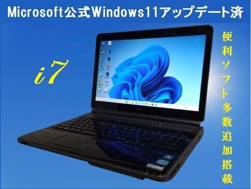 最終値下げ!!★超美品 NEC ノートパソコン本体 i7/8GB/750GB/WEBカメラ/オフィス/ヤマハサウンド