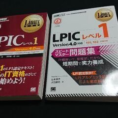 LPIC レベル1 学習書/問題集 Version4