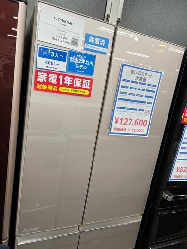 お値引きしました　MITSUBISHI 6ドア冷蔵庫