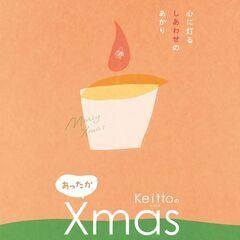 【JR四条畷駅】11/27(土)Keittoクリスマス点灯式イベント