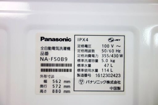 ✨⛄✨冬のクリアランスセール❕✨⛄✨2016年式パナソニック⛄NA-F50B95.0kg全自動洗濯機⛄しっかりもみ洗いビックウェーブ洗浄 ビッグフィルター✨Y-0831-117✨⛄✨