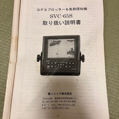 魚探　葵ソニックSVC-65S