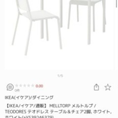 【ネット決済】白いIKEAのテーブルと椅子セット