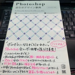 Photoshop 逆引きデザイン辞典