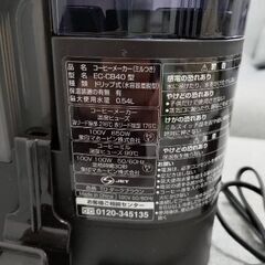 （取引決定済み）ミル付きコーヒーメーカーお譲りします