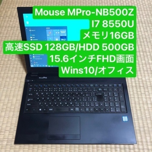 Mouse MPro-NB500z i7 8550U メモリ16GB 高速SSD 128GB/HDD500G 15.6インチFHD画面Windows10/オフィス