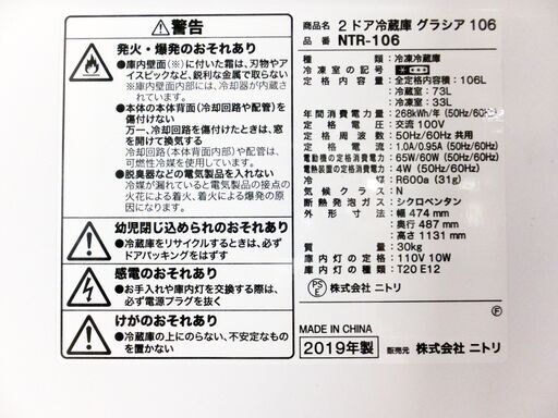 ウィンターセール2019年式★ニトリ★NTR-106★106L★2ドア冷凍冷蔵庫★右開き★シンプルデザイン!!★耐熱トップテーブル!!★Y-1105-003