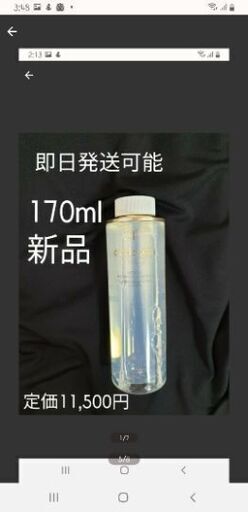 新品未使用 定価 11,700円 クレ・ド・ポーボーテ ローションロイドC 170ml デパコス