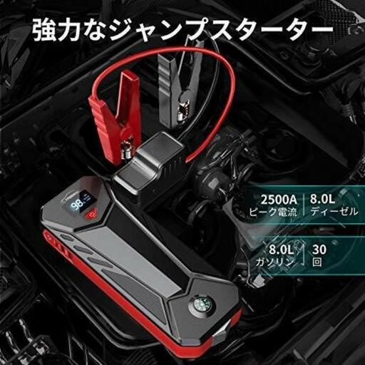 お早めに!! 【お話し中】大容量ジャンプスターター 23800mAh 2500A お早めに!! 【お話し中】大容量ジャンプスターター 23800mAh 2500A