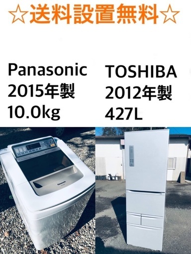 ★送料・設置無料★  10.0kg大型家電セット☆冷蔵庫・洗濯機 2点セット⭐️✨