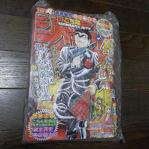 こち亀 ジャンプ 連載４０周年 週刊少年ジャンプ増刊 ２０１６年９月２１日増刊 ８月１６日 火 発売 こちら葛飾区亀有公園前派出所 秋本治 としくん3953 呉服町のマンガ コミック アニメの中古あげます 譲ります ジモティーで不用品の処分