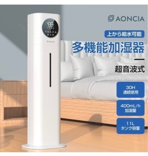 新品！タワー型　加湿器 次亜塩素酸水対応  大容量 アロマオイル対応  超音波式 UV除菌 卓上加湿器 11L   上から給水 おやすみモード10dB 極静かな運転音  ナイトライト ミスト量調整可