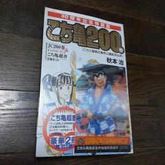 ４０周年記念特装版◆こち亀２００巻 JC200巻&キャラクターブ...